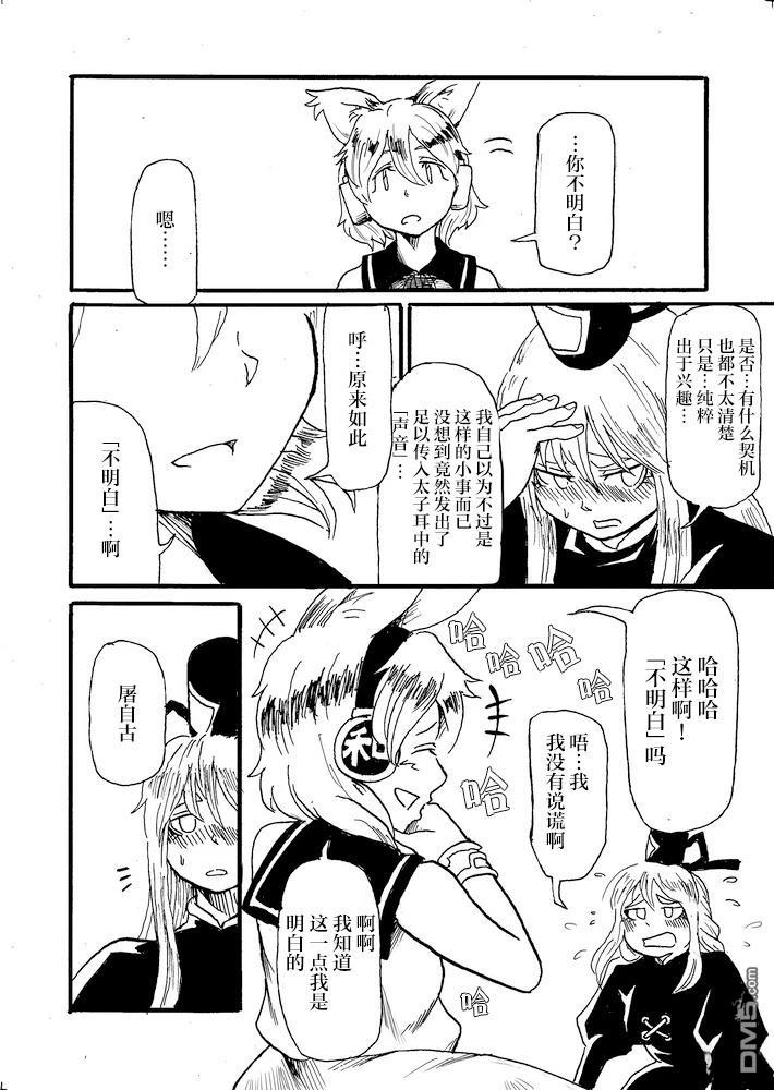 Belong Tojiko [番外] 短篇 第20页