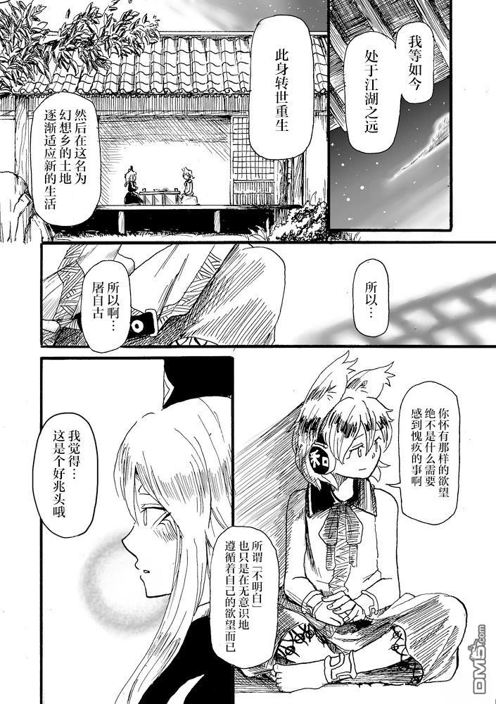 Belong Tojiko [番外] 短篇 第21页
