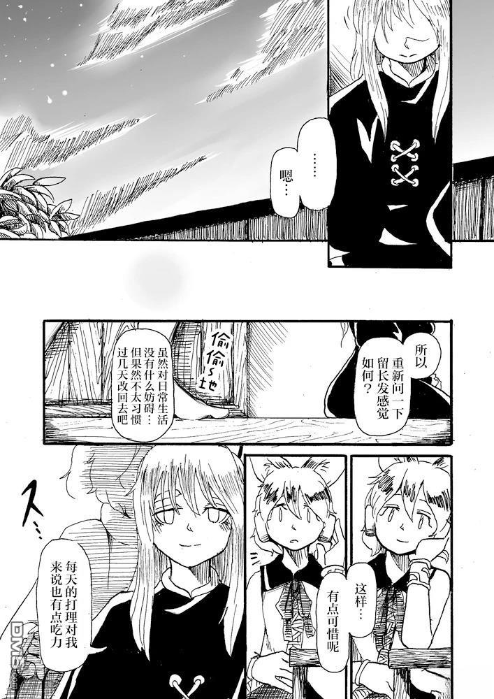 Belong Tojiko [番外] 短篇 第22页
