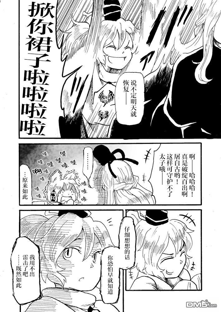 Belong Tojiko [番外] 短篇 第23页