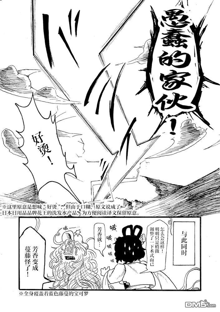 Belong Tojiko [番外] 短篇 第25页