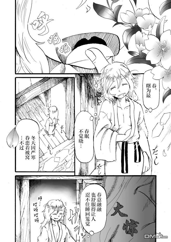 Belong Tojiko [番外] 短篇 第3页