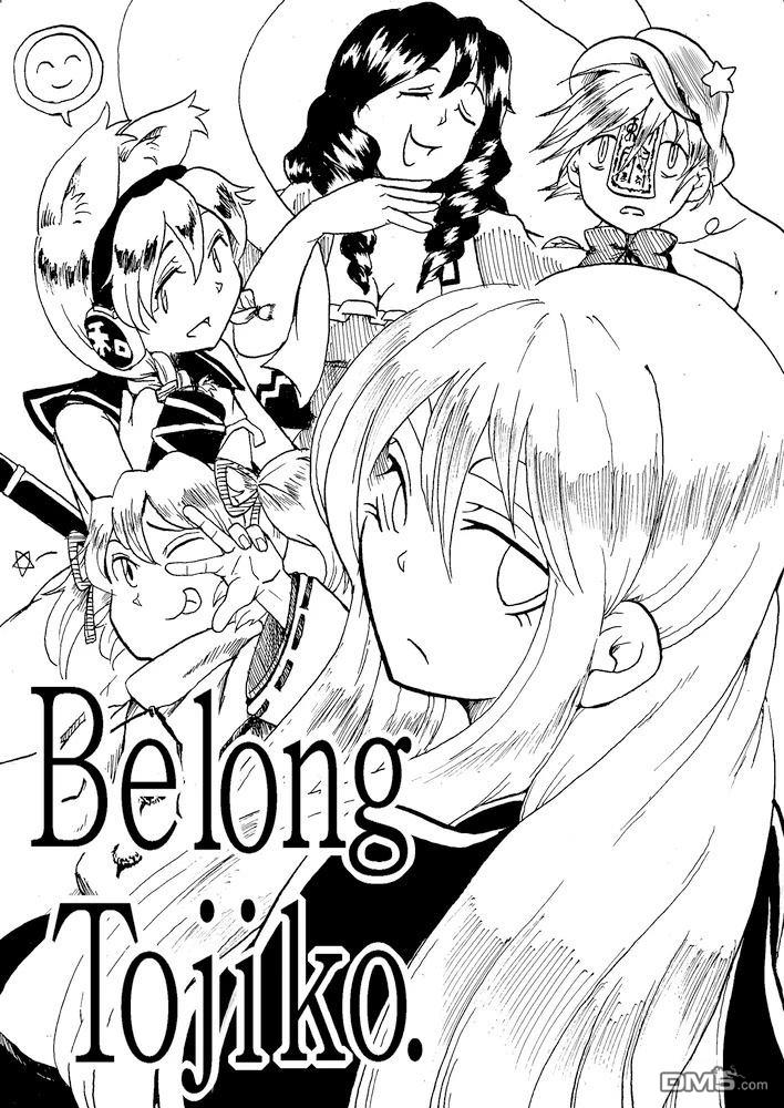Belong Tojiko [番外] 短篇 第5页