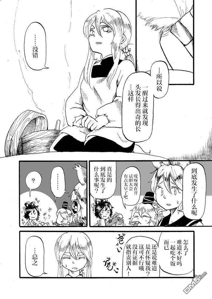 Belong Tojiko [番外] 短篇 第6页