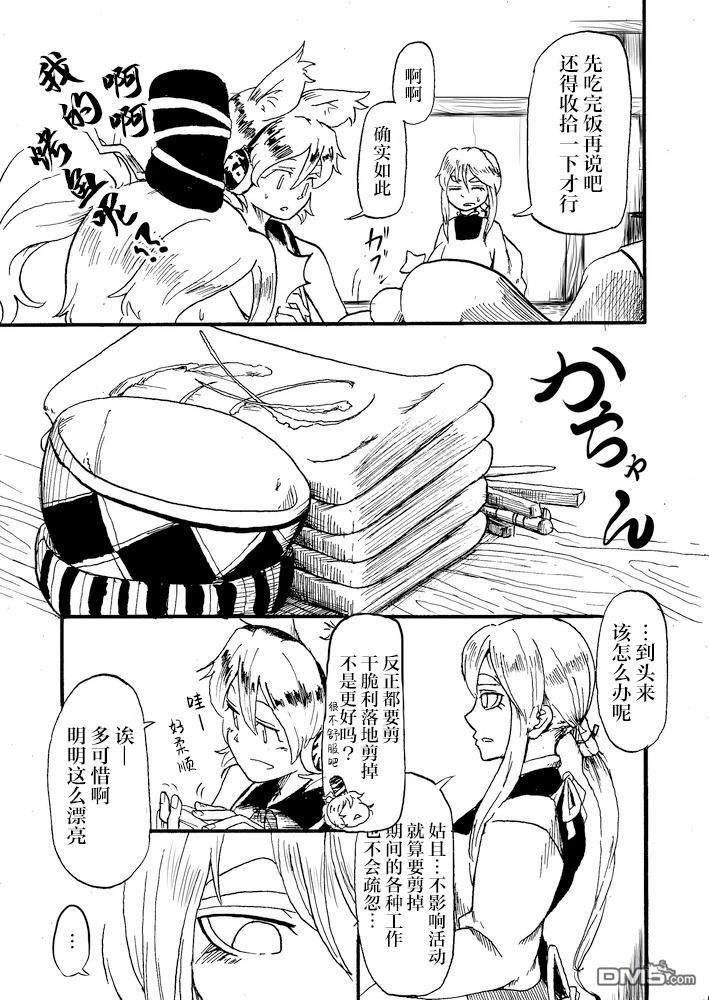 Belong Tojiko [番外] 短篇 第7页