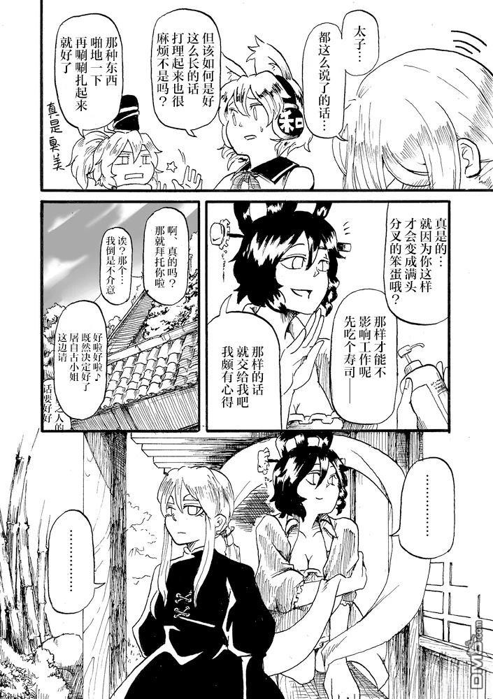 Belong Tojiko [番外] 短篇 第8页