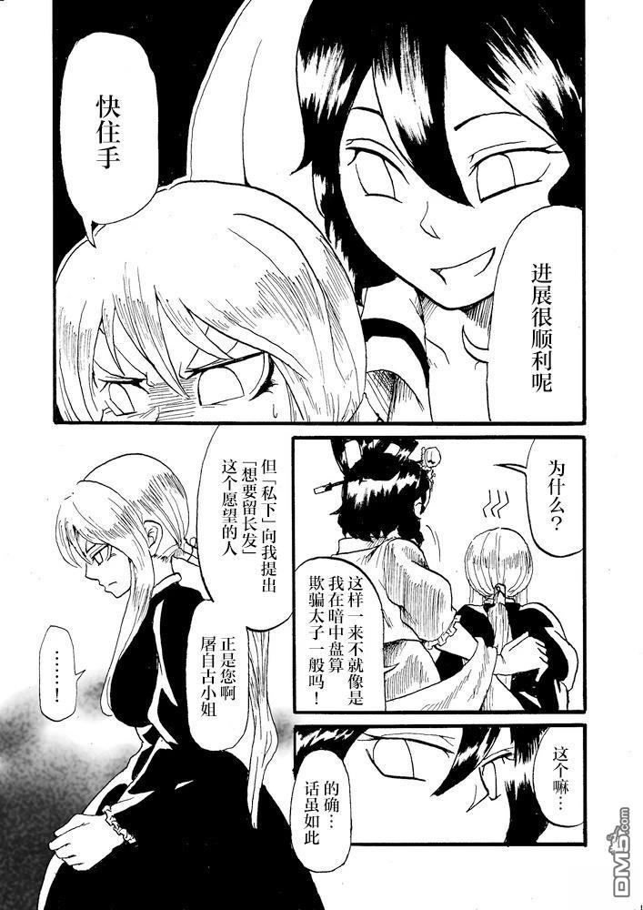 Belong Tojiko [番外] 短篇 第9页