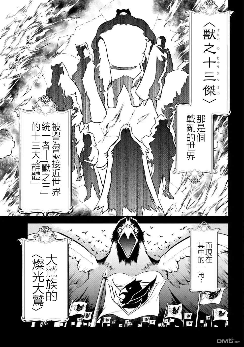兽之王真．世界再征服 第3话 第1页