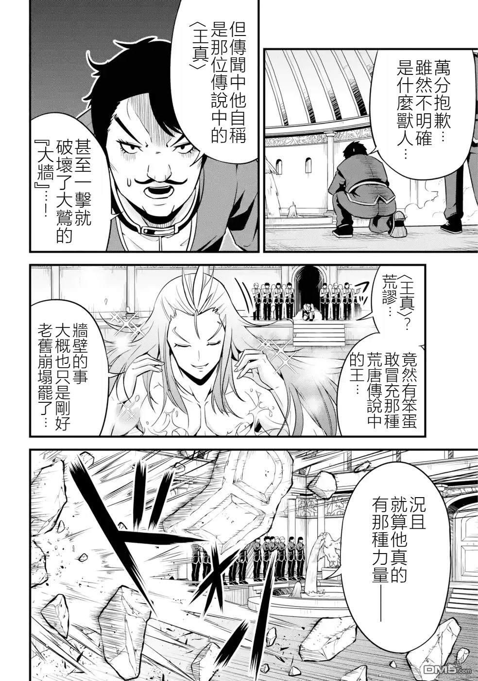 兽之王真．世界再征服 第3话 第12页