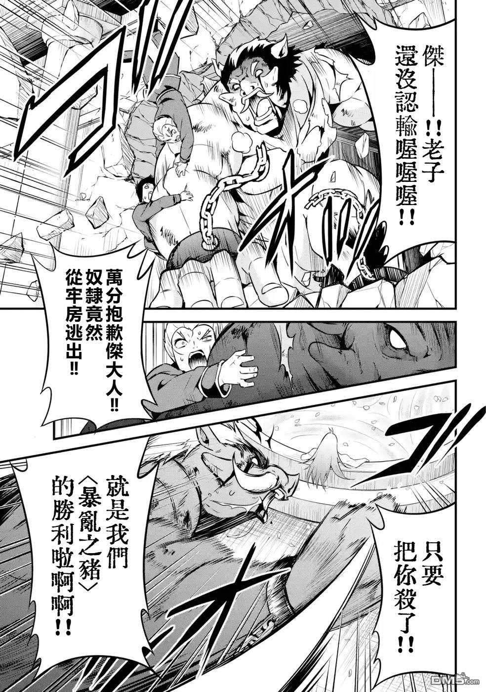 兽之王真．世界再征服 第3话 第13页