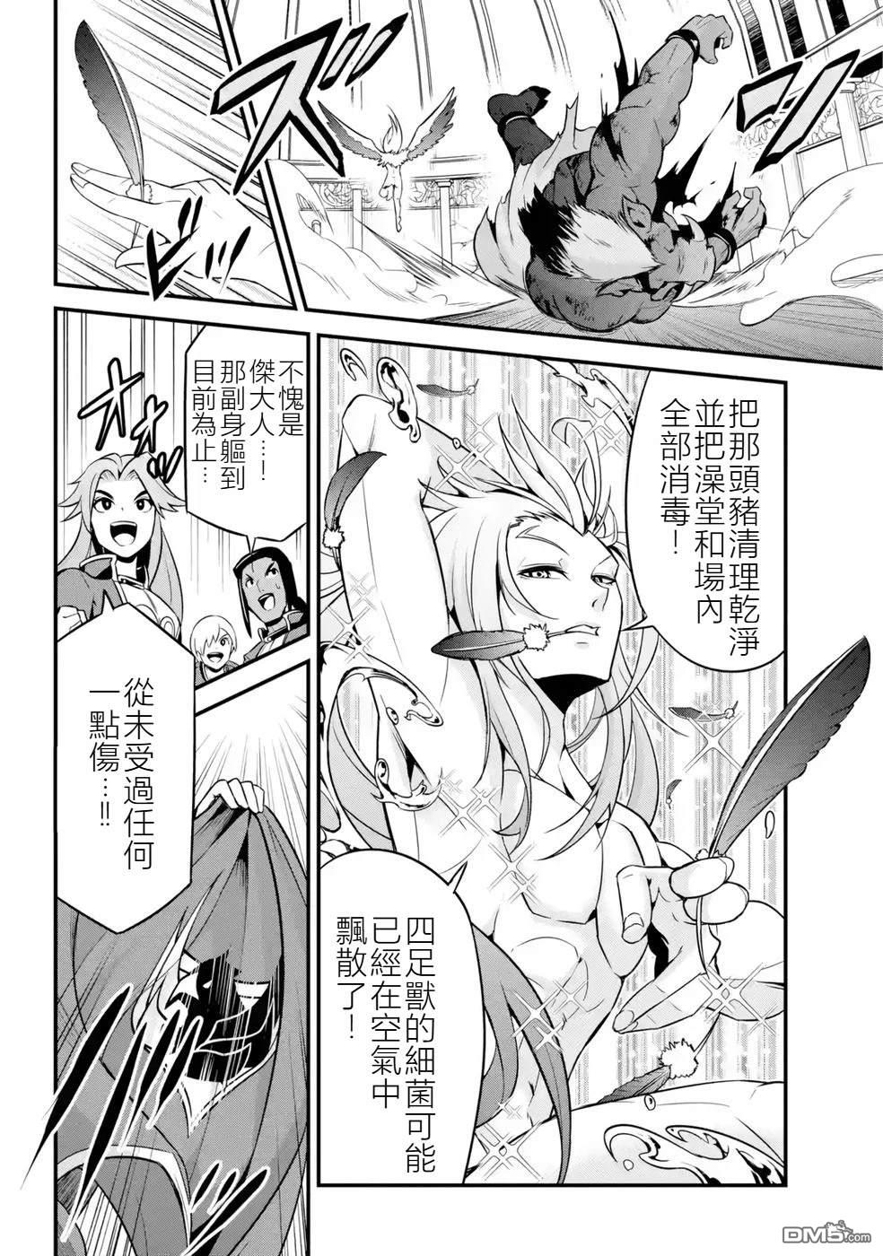 兽之王真．世界再征服 第3话 第16页