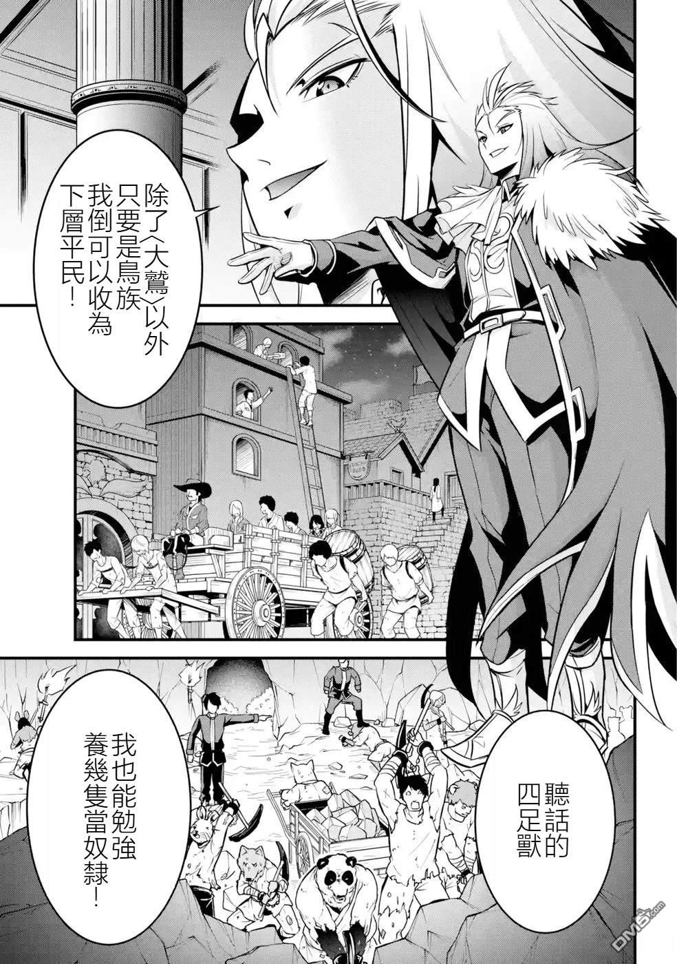 兽之王真．世界再征服 第3话 第17页