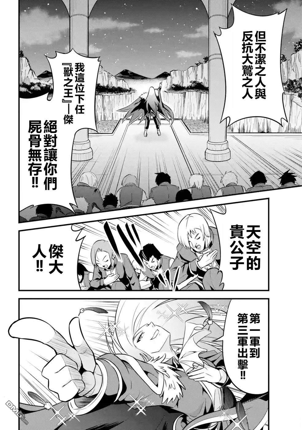 兽之王真．世界再征服 第3话 第18页