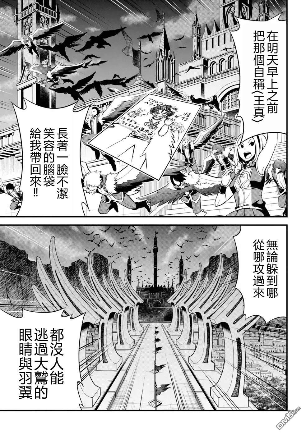 兽之王真．世界再征服 第3话 第19页
