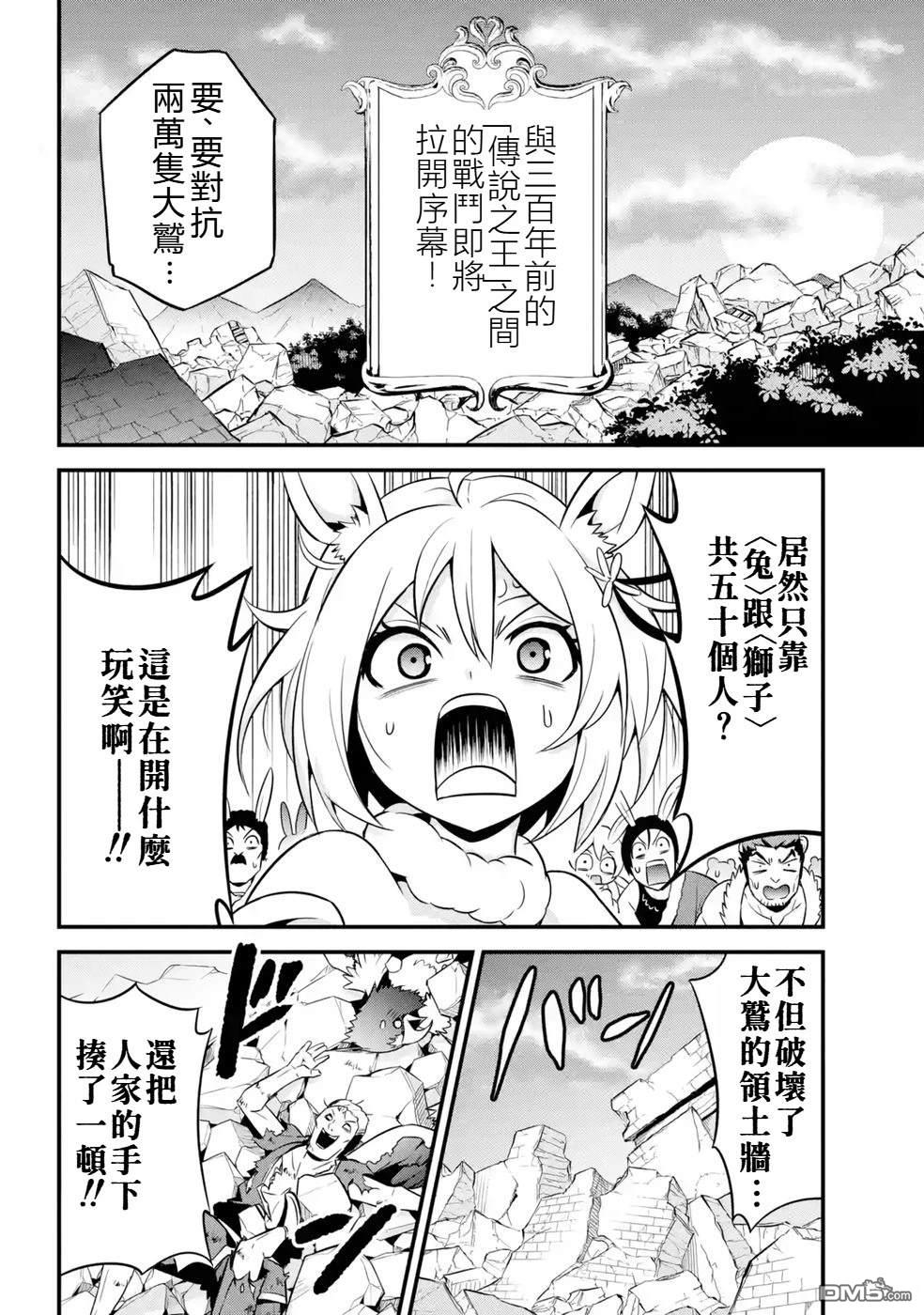兽之王真．世界再征服 第3话 第2页