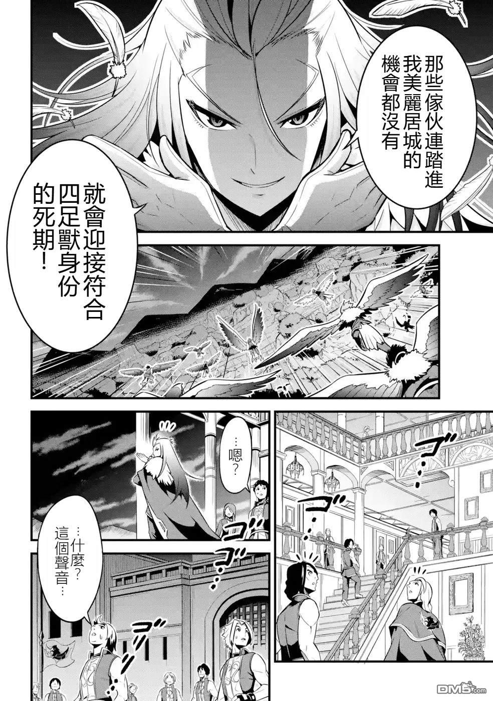 兽之王真．世界再征服 第3话 第20页