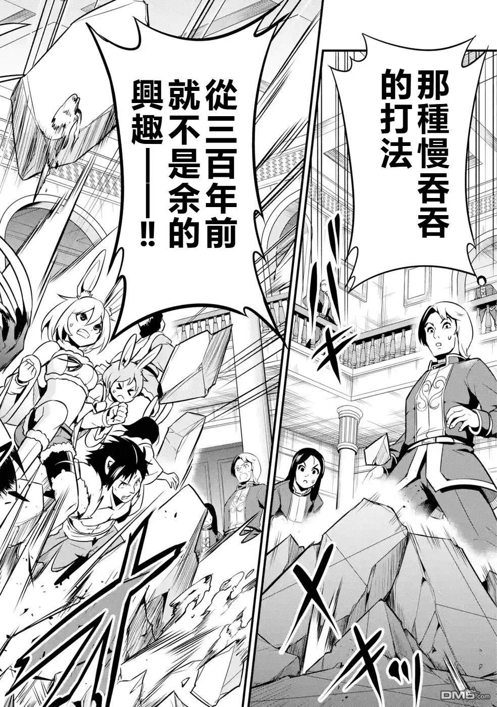 兽之王真．世界再征服 第3话 第22页