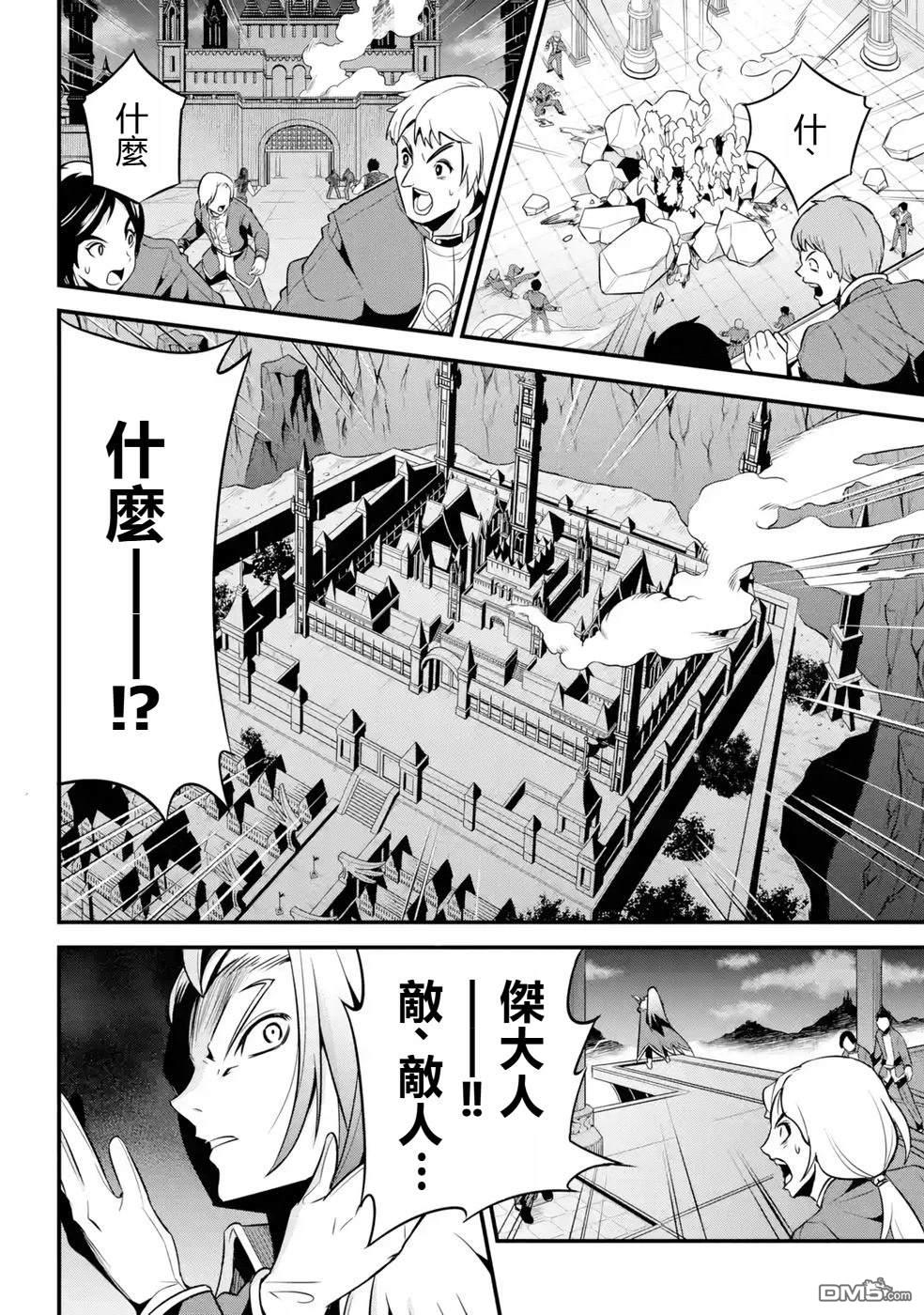 兽之王真．世界再征服 第3话 第24页