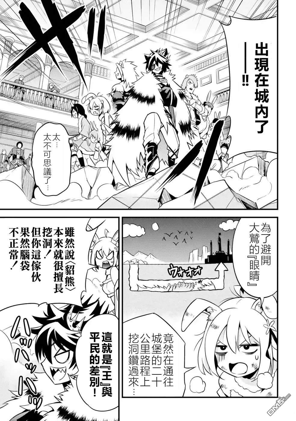 兽之王真．世界再征服 第3话 第25页