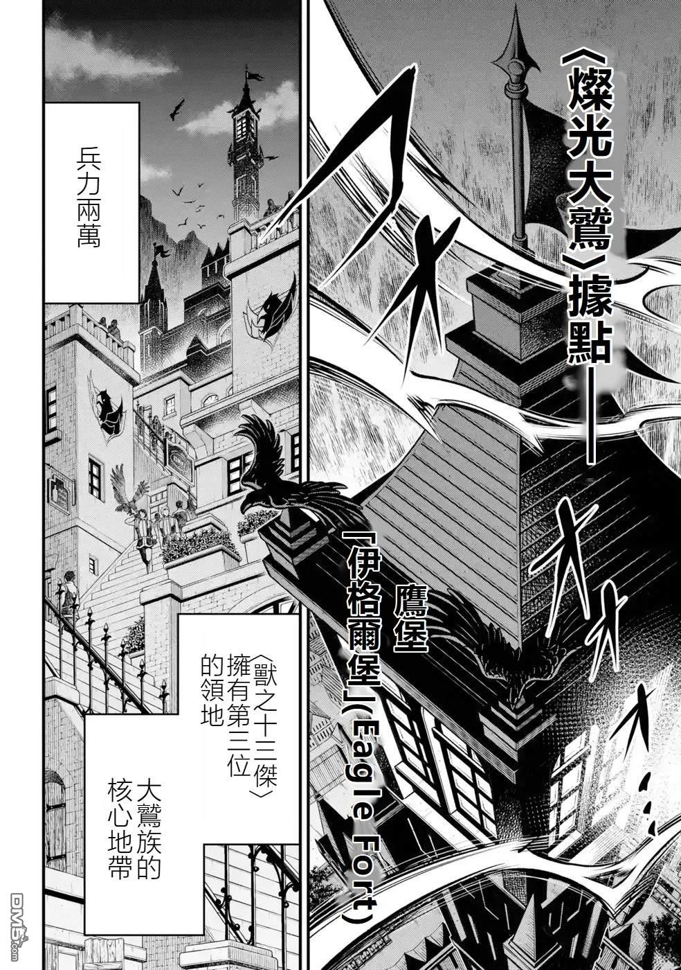 兽之王真．世界再征服 第3话 第6页