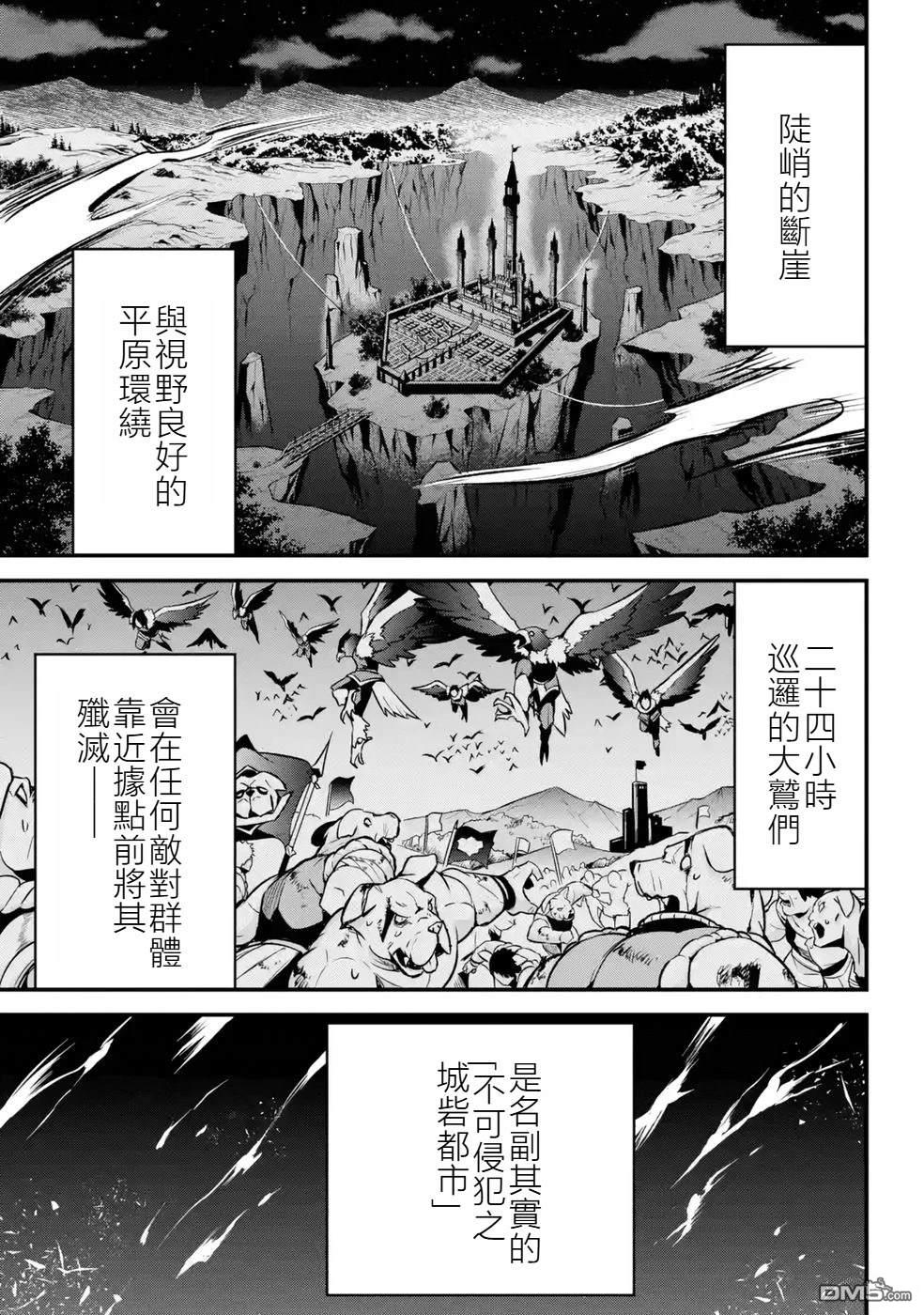 兽之王真．世界再征服 第3话 第7页
