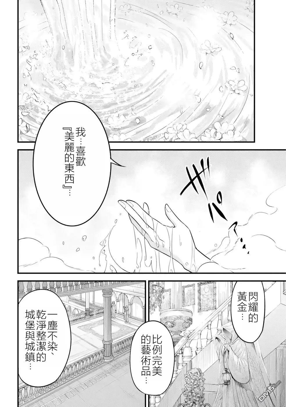 兽之王真．世界再征服 第3话 第8页