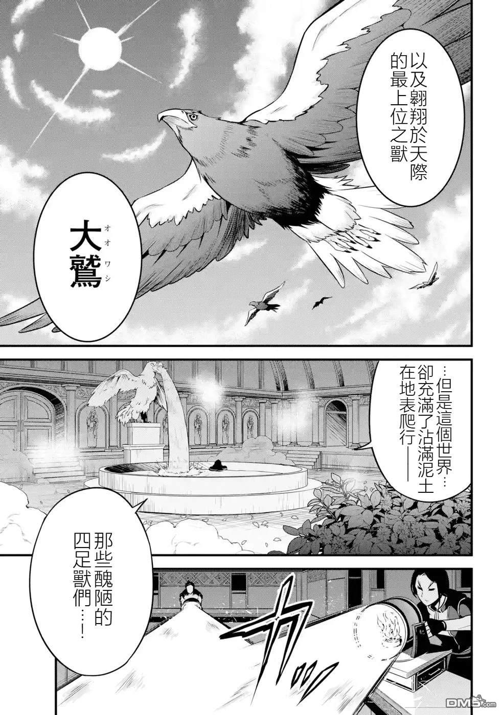 兽之王真．世界再征服 第3话 第9页