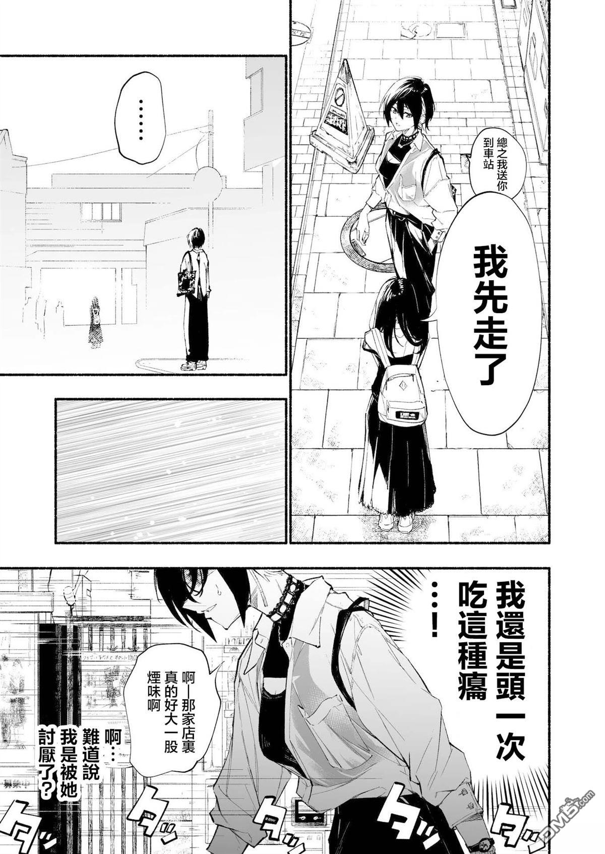 看起来不像是会抽烟的后辈 第1话 第13页