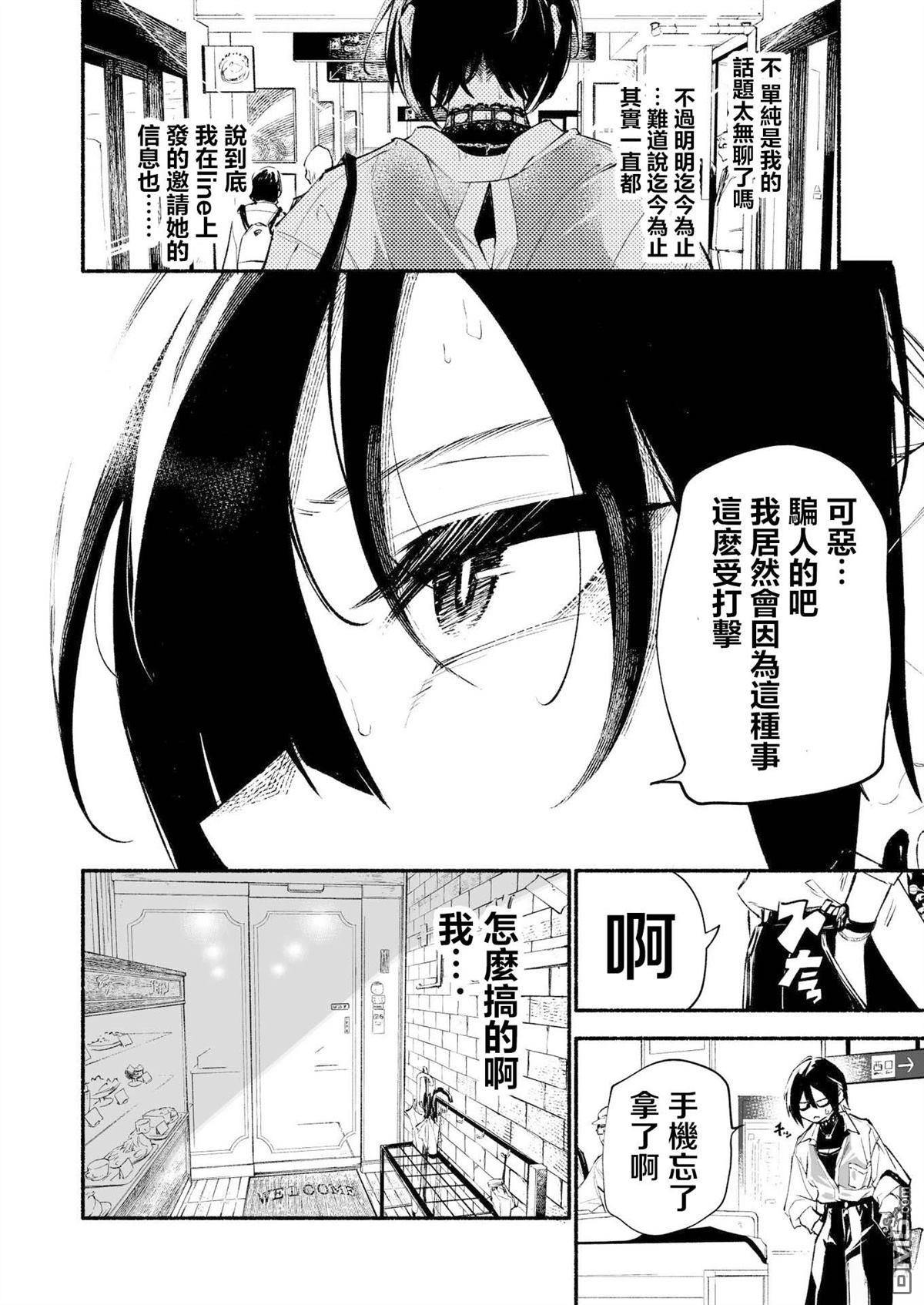 看起来不像是会抽烟的后辈 第1话 第14页