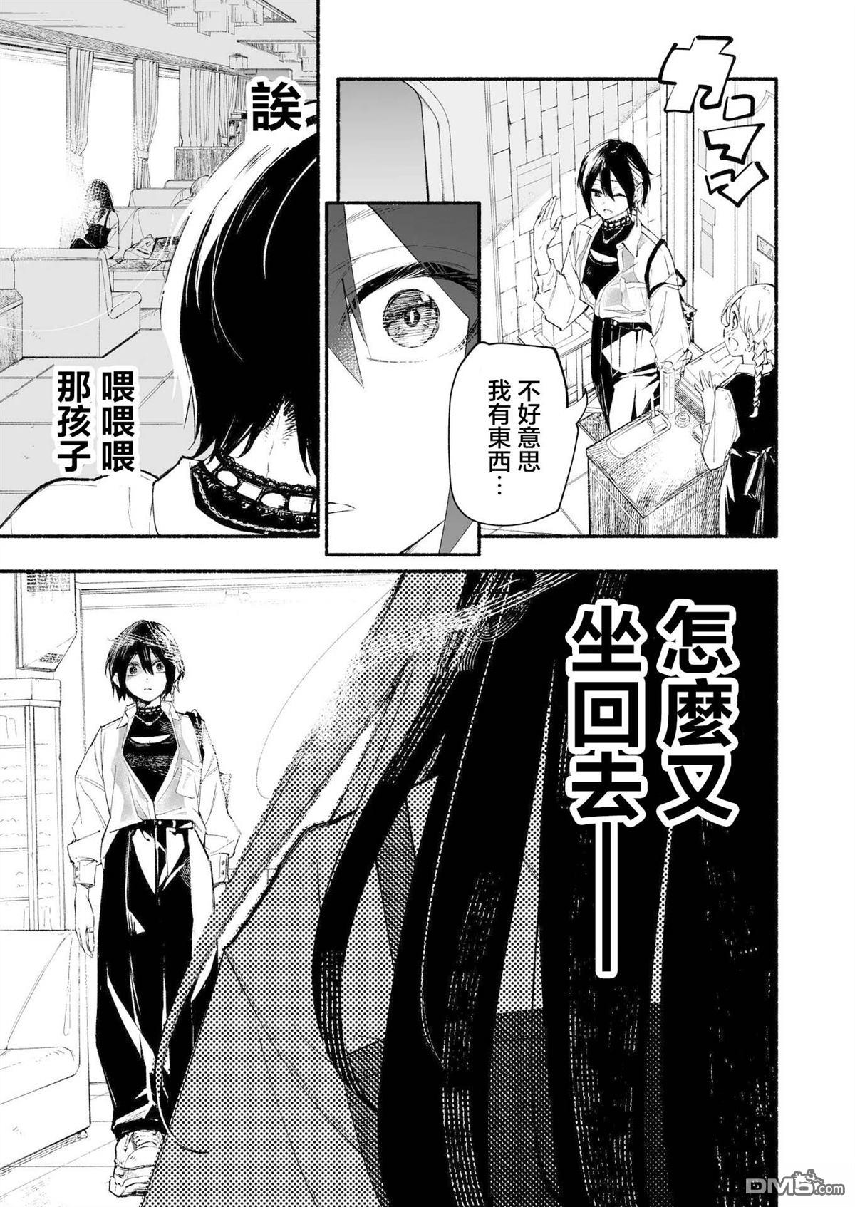 看起来不像是会抽烟的后辈 第1话 第15页