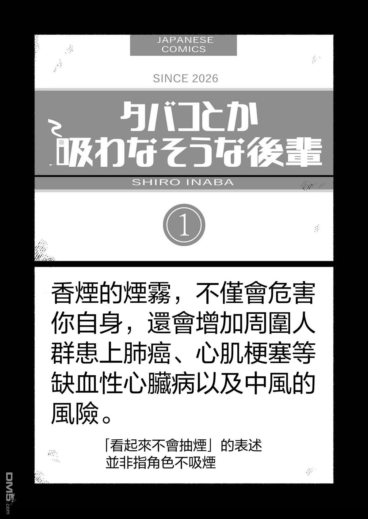 看起来不像是会抽烟的后辈 第1话 第2页