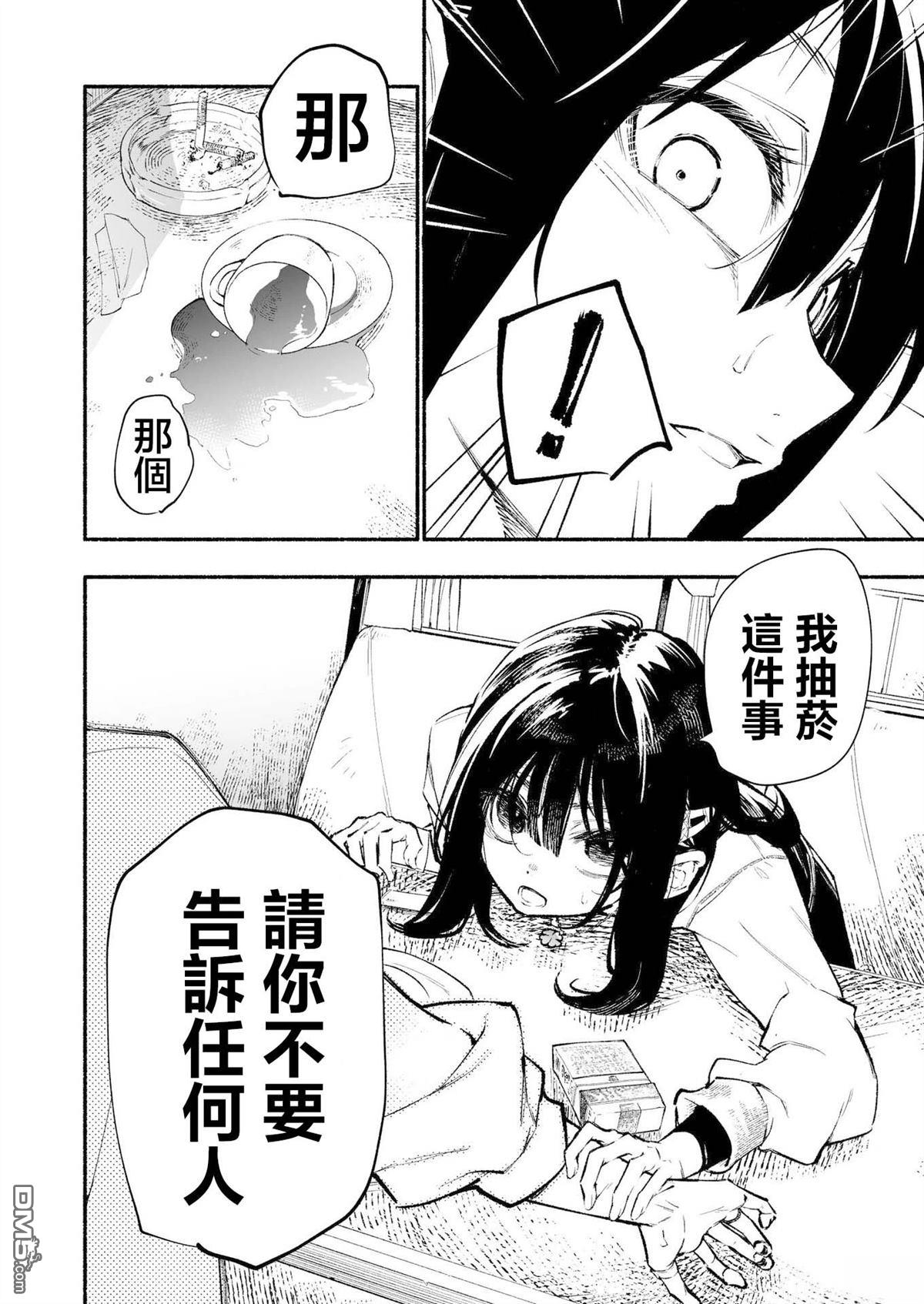 看起来不像是会抽烟的后辈 第1话 第20页