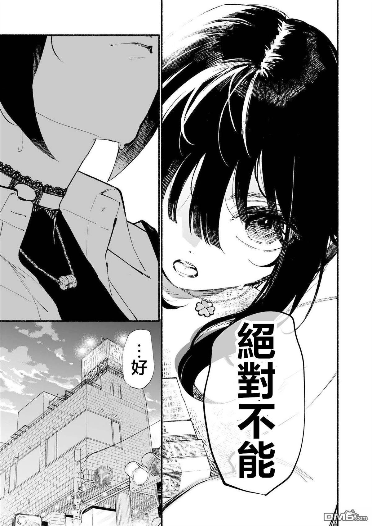 看起来不像是会抽烟的后辈 第1话 第21页