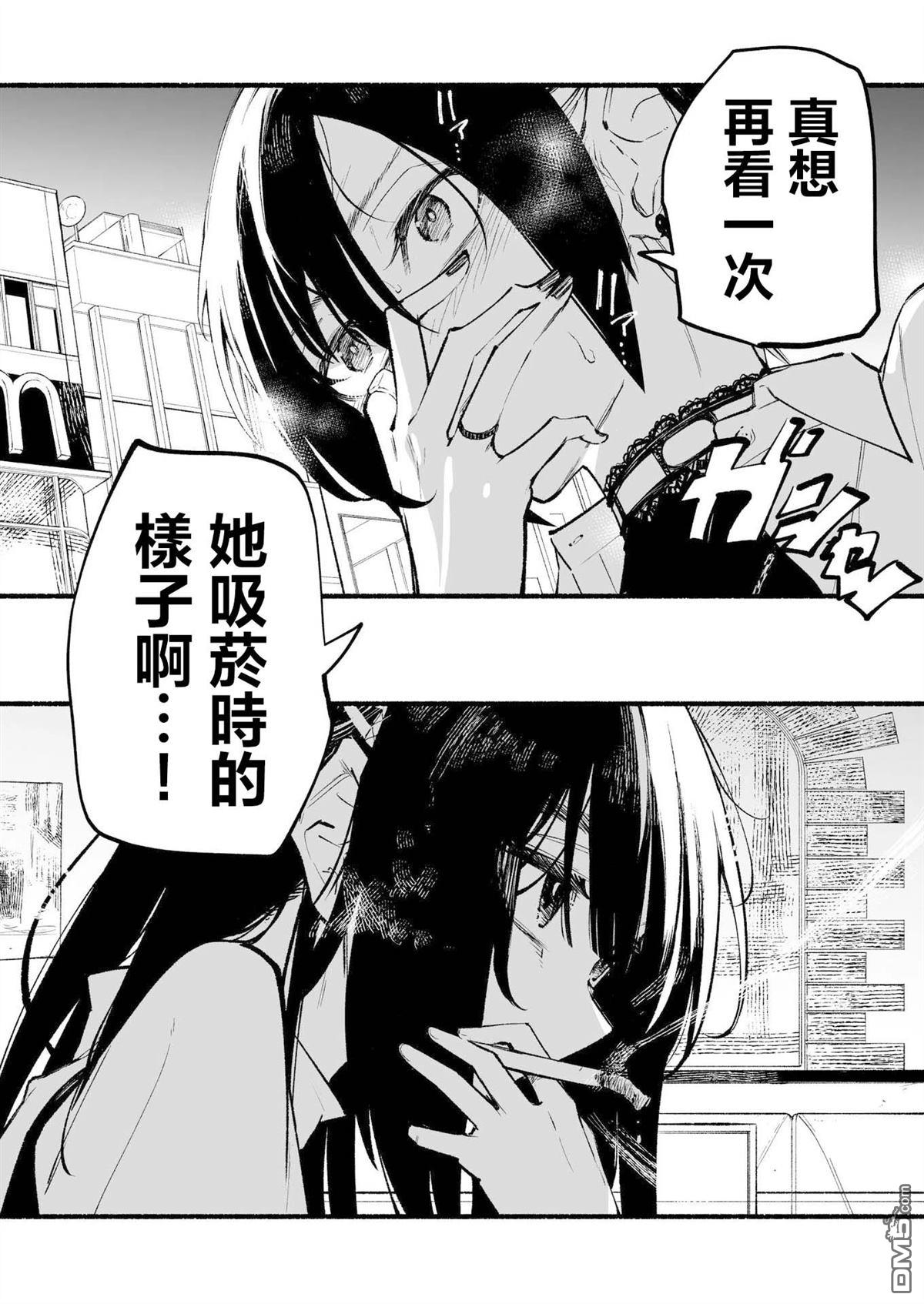 看起来不像是会抽烟的后辈 第1话 第23页