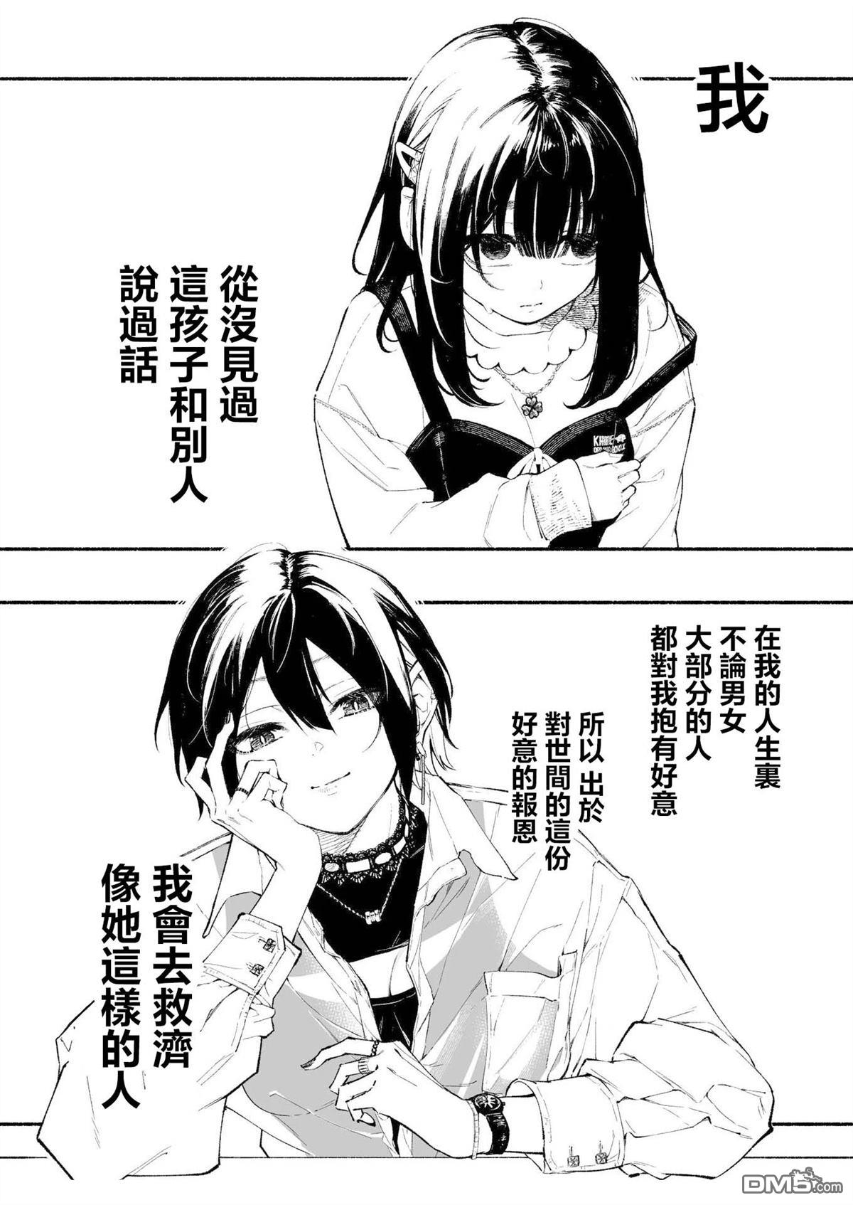 看起来不像是会抽烟的后辈 第1话 第3页