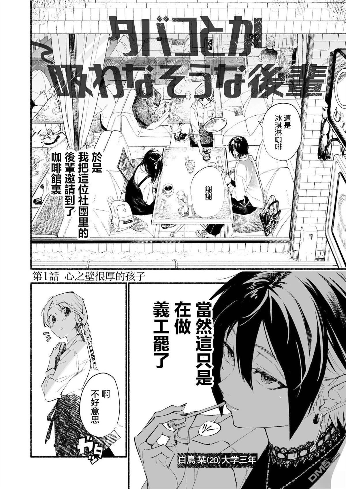 看起来不像是会抽烟的后辈 第1话 第4页