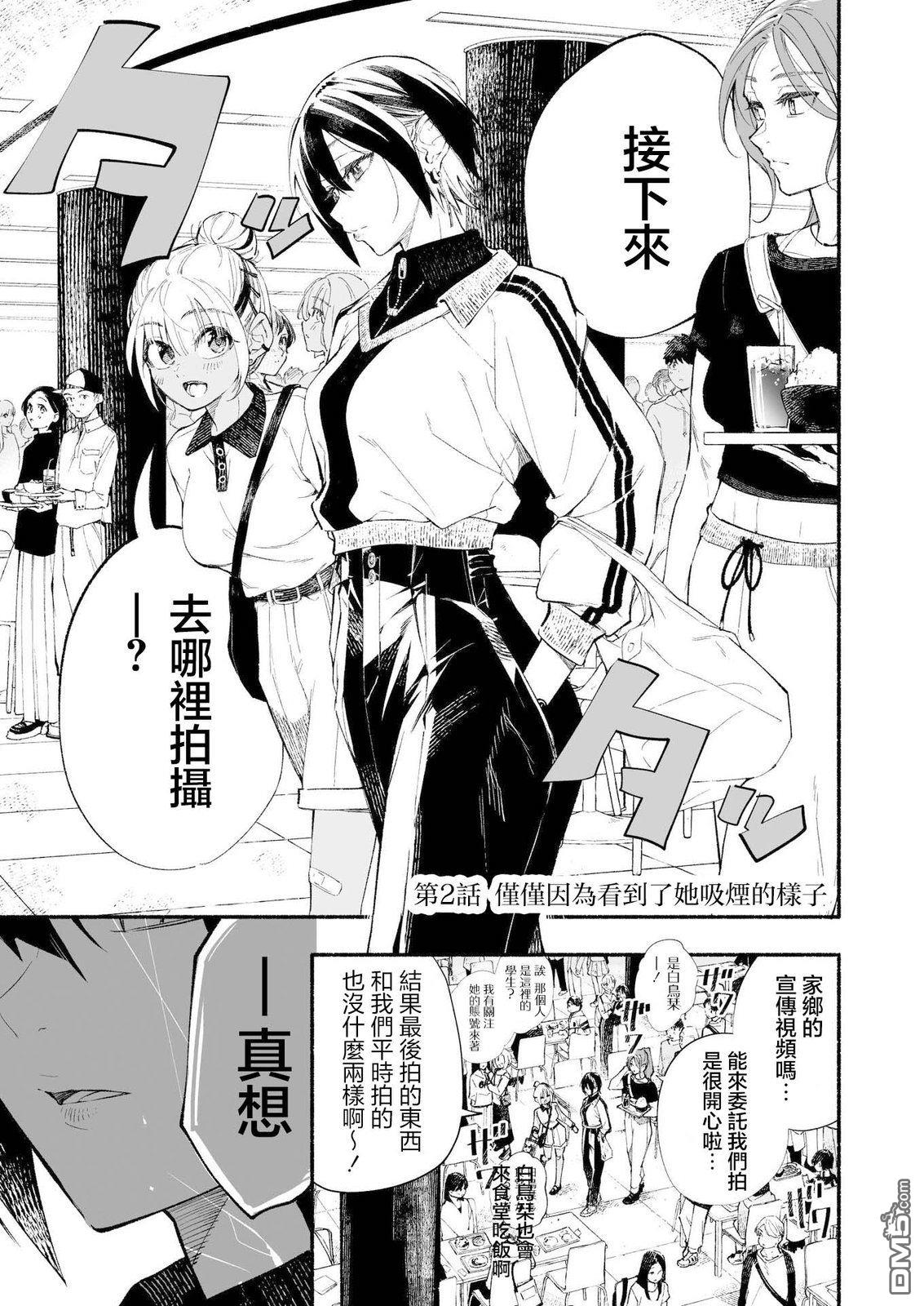看起来不像是会抽烟的后辈 第2话 第1页