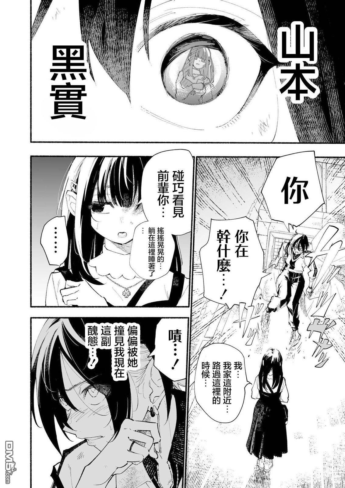 看起来不像是会抽烟的后辈 第2话 第12页