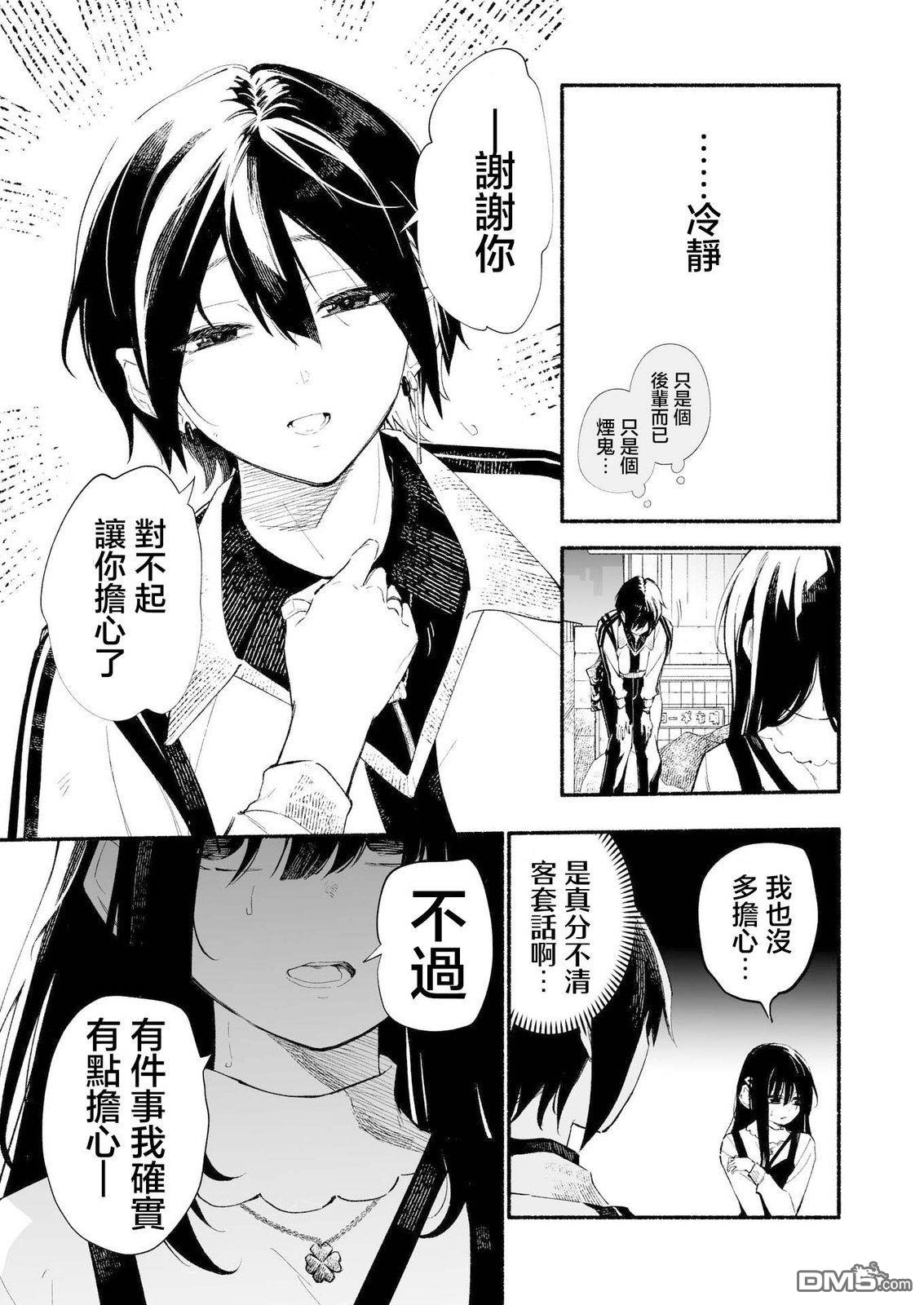 看起来不像是会抽烟的后辈 第2话 第13页