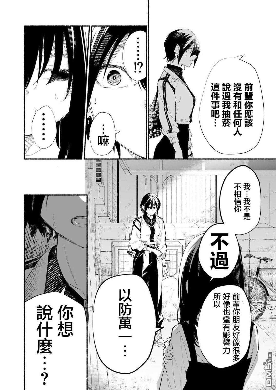 看起来不像是会抽烟的后辈 第2话 第14页
