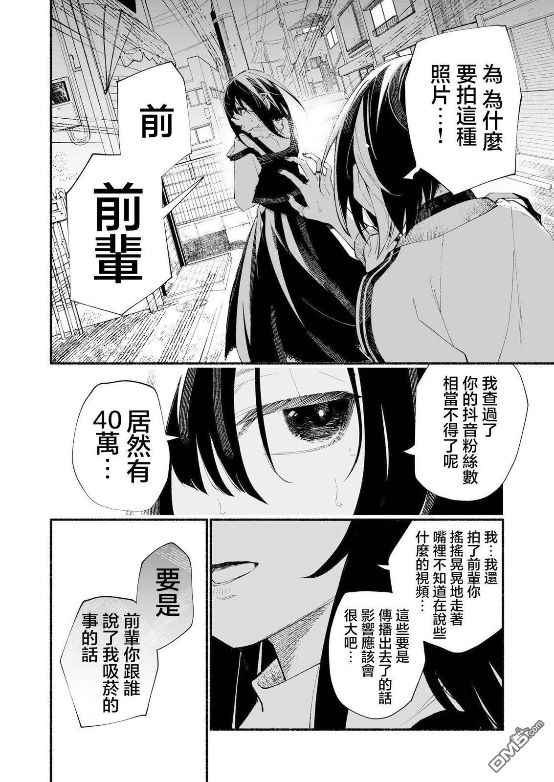 看起来不像是会抽烟的后辈 第2话 第16页