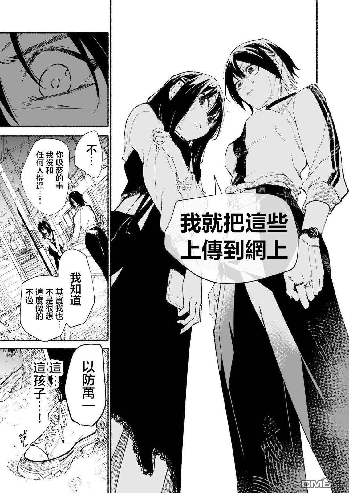 看起来不像是会抽烟的后辈 第2话 第17页