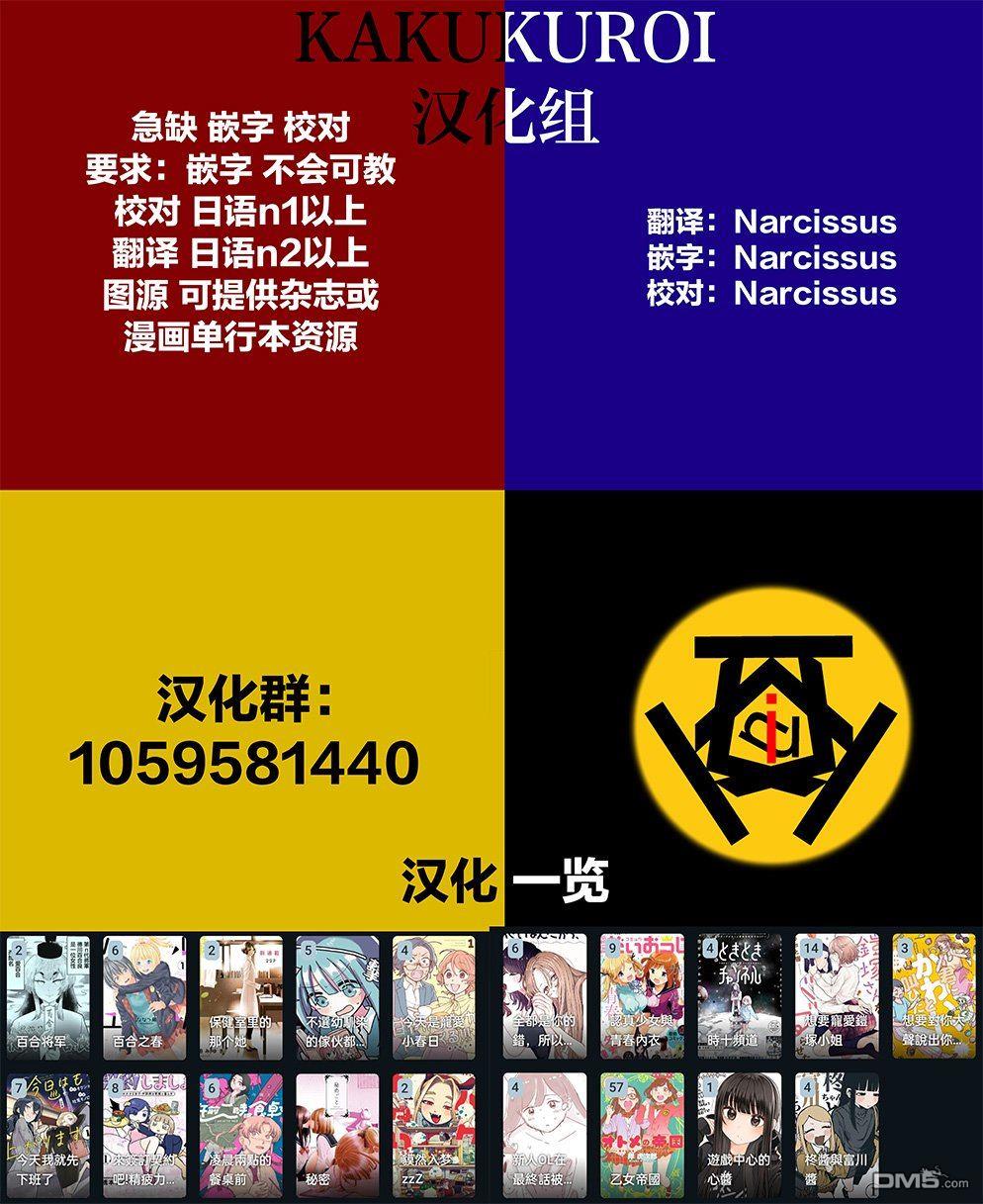 看起来不像是会抽烟的后辈 第2话 第21页