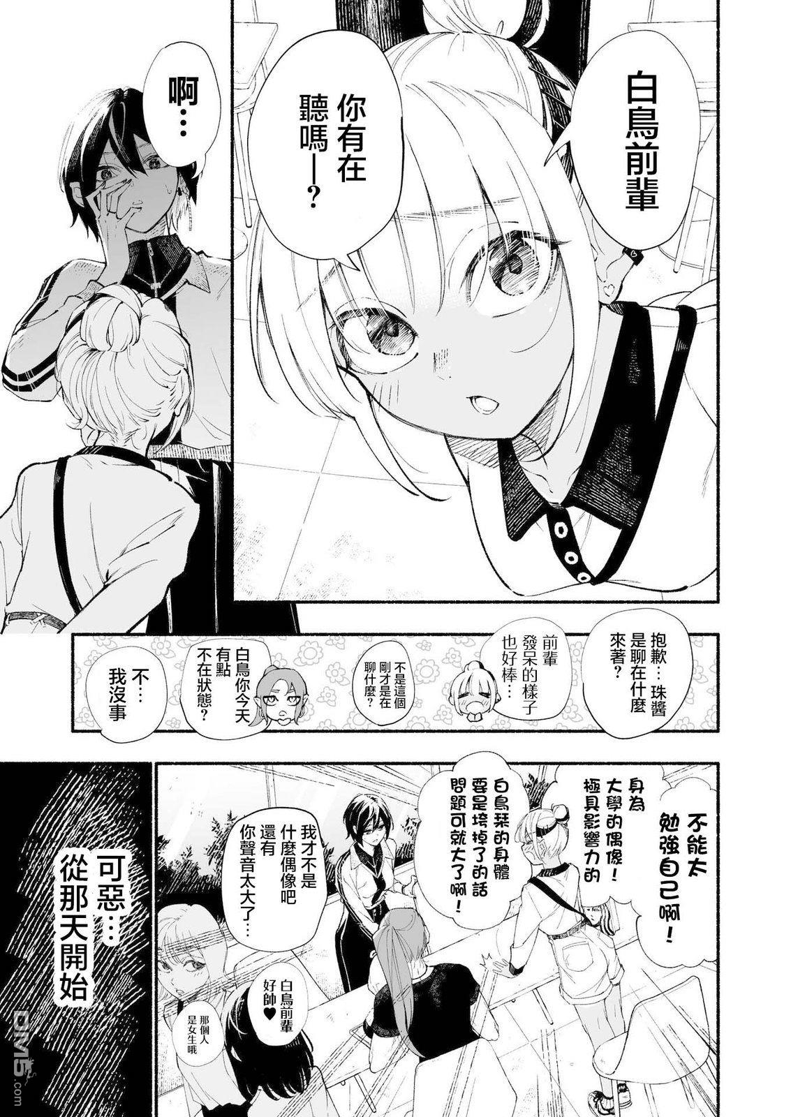 看起来不像是会抽烟的后辈 第2话 第3页
