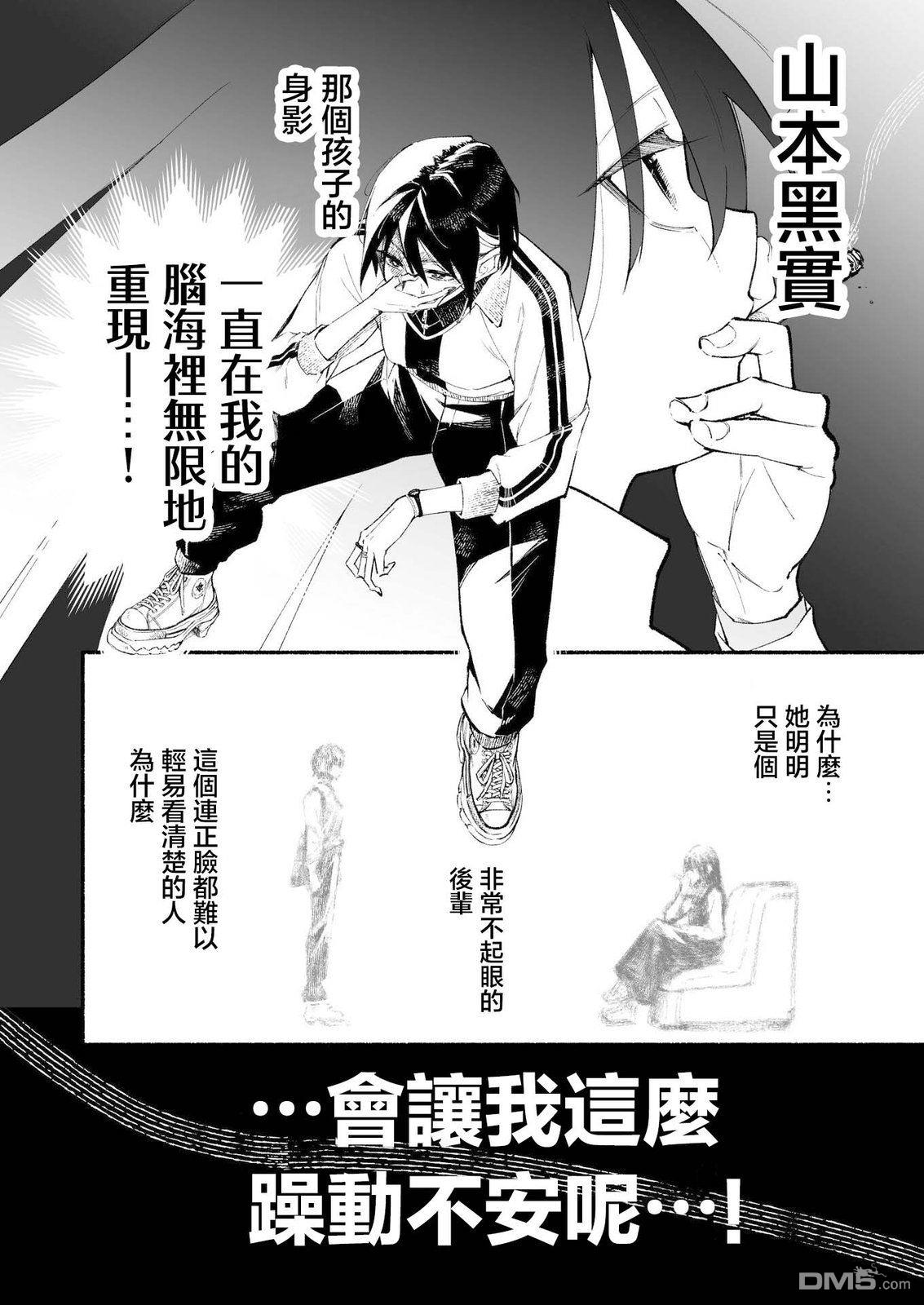 看起来不像是会抽烟的后辈 第2话 第4页