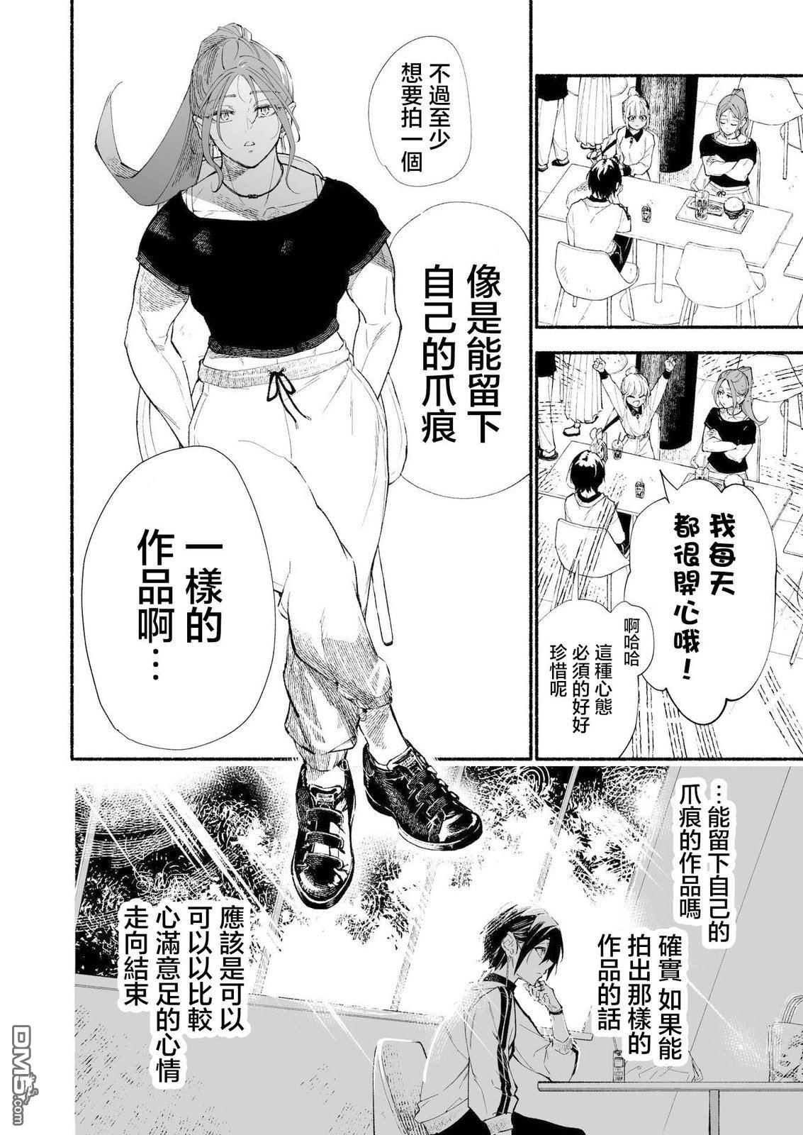 看起来不像是会抽烟的后辈 第2话 第6页