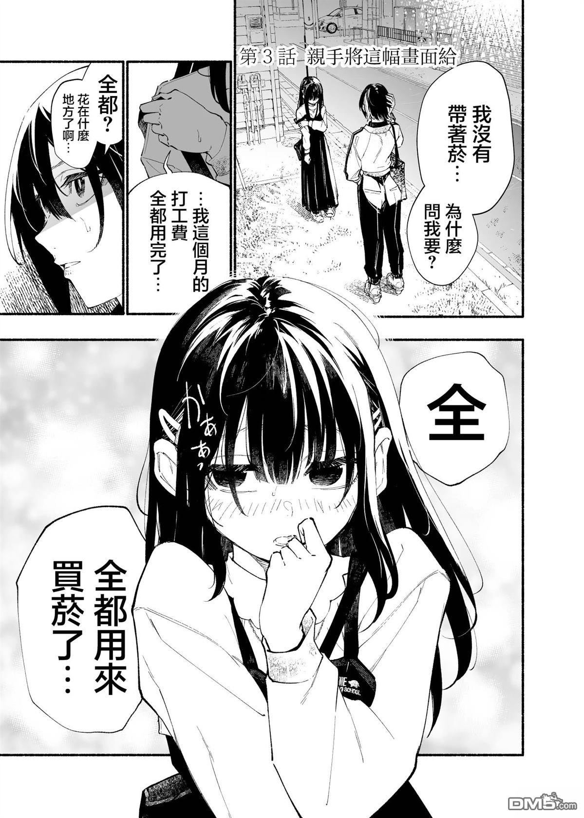 看起来不像是会抽烟的后辈 第3话 第1页