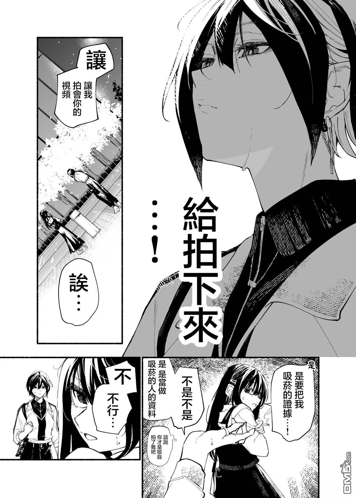 看起来不像是会抽烟的后辈 第3话 第11页