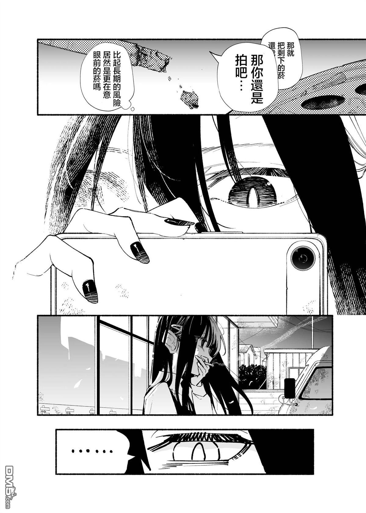 看起来不像是会抽烟的后辈 第3话 第12页