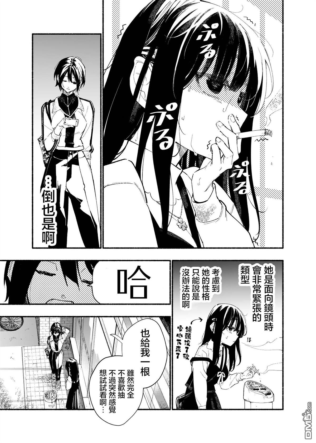 看起来不像是会抽烟的后辈 第3话 第13页